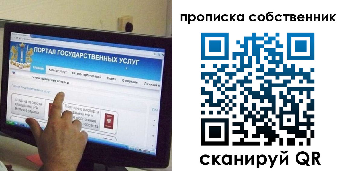 прописка законно в Муравленко