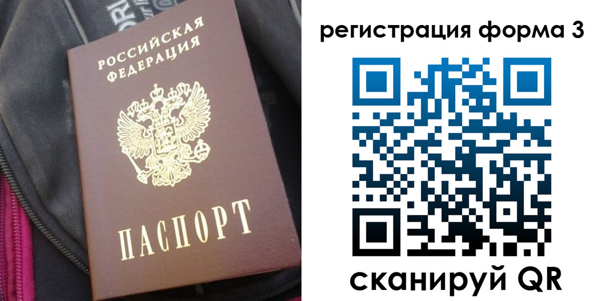 прописка паспорт в Муравленко