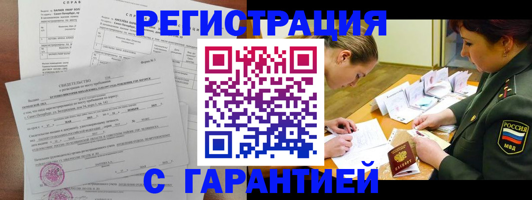 временная регистрация в квартире в Муравленко