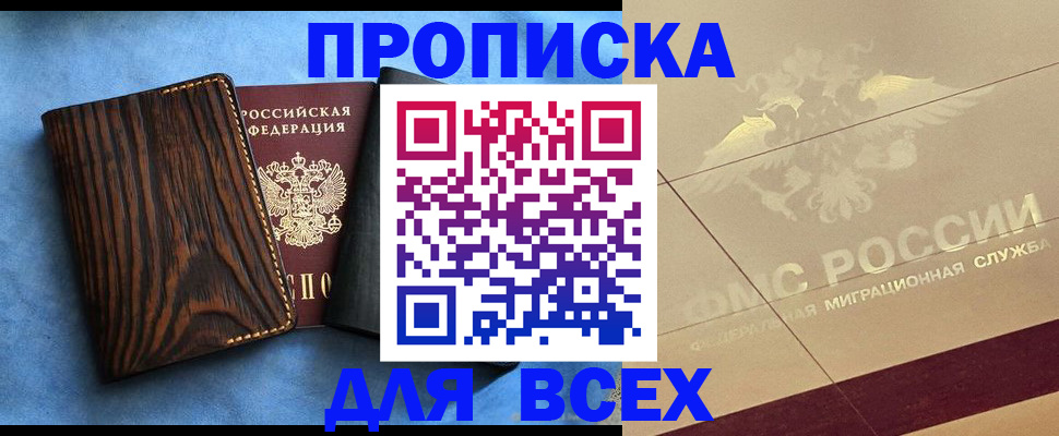 пропишу в квартире в Муравленко
