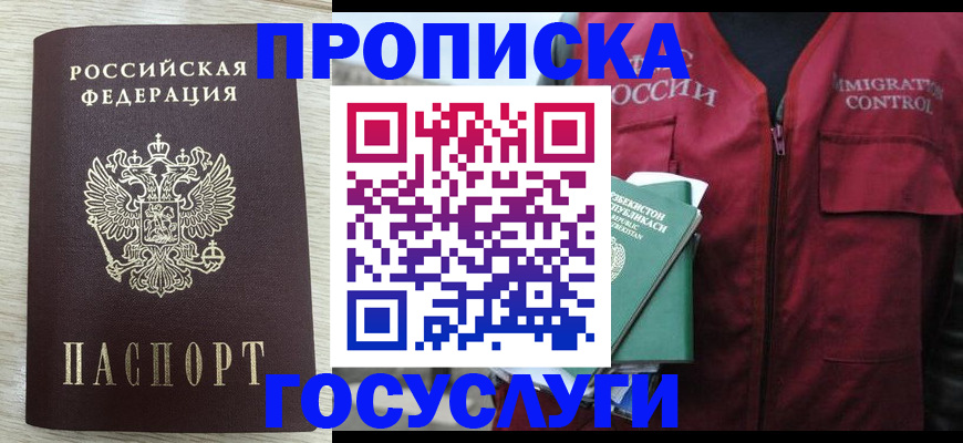прописка от собственника в Муравленко
