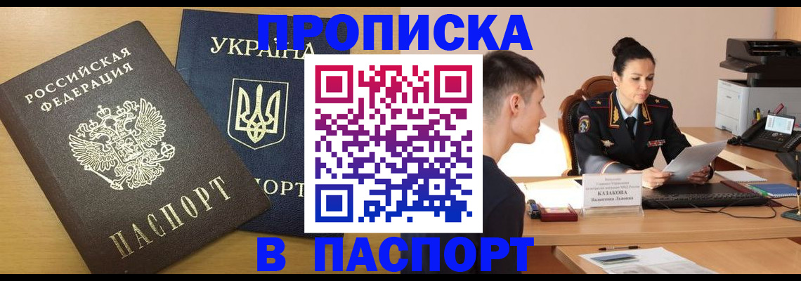 временная регистрация в Муравленко